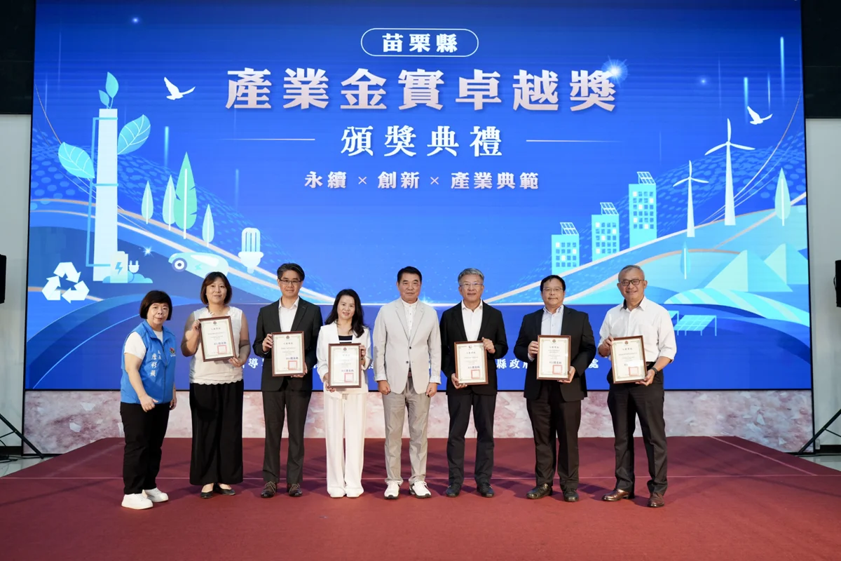 圖片來源:苗栗縣政府