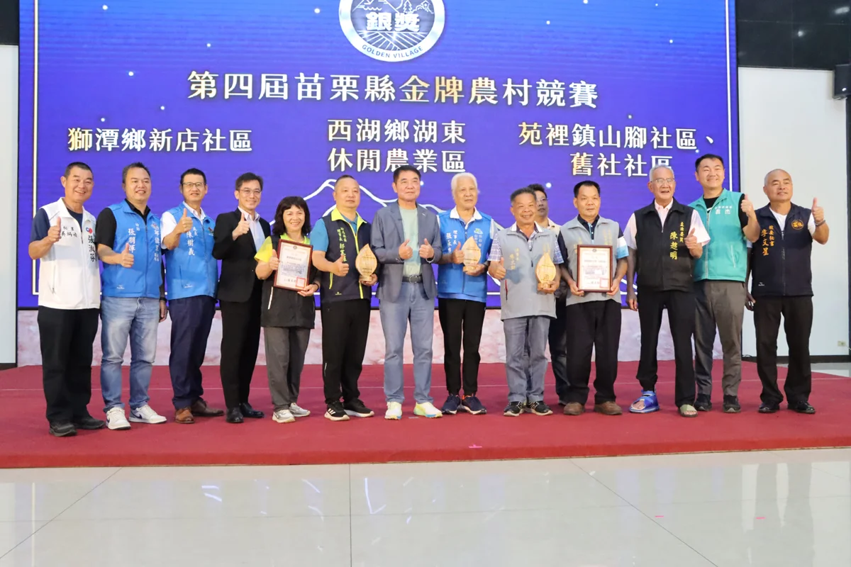 圖片來源:苗栗縣政府