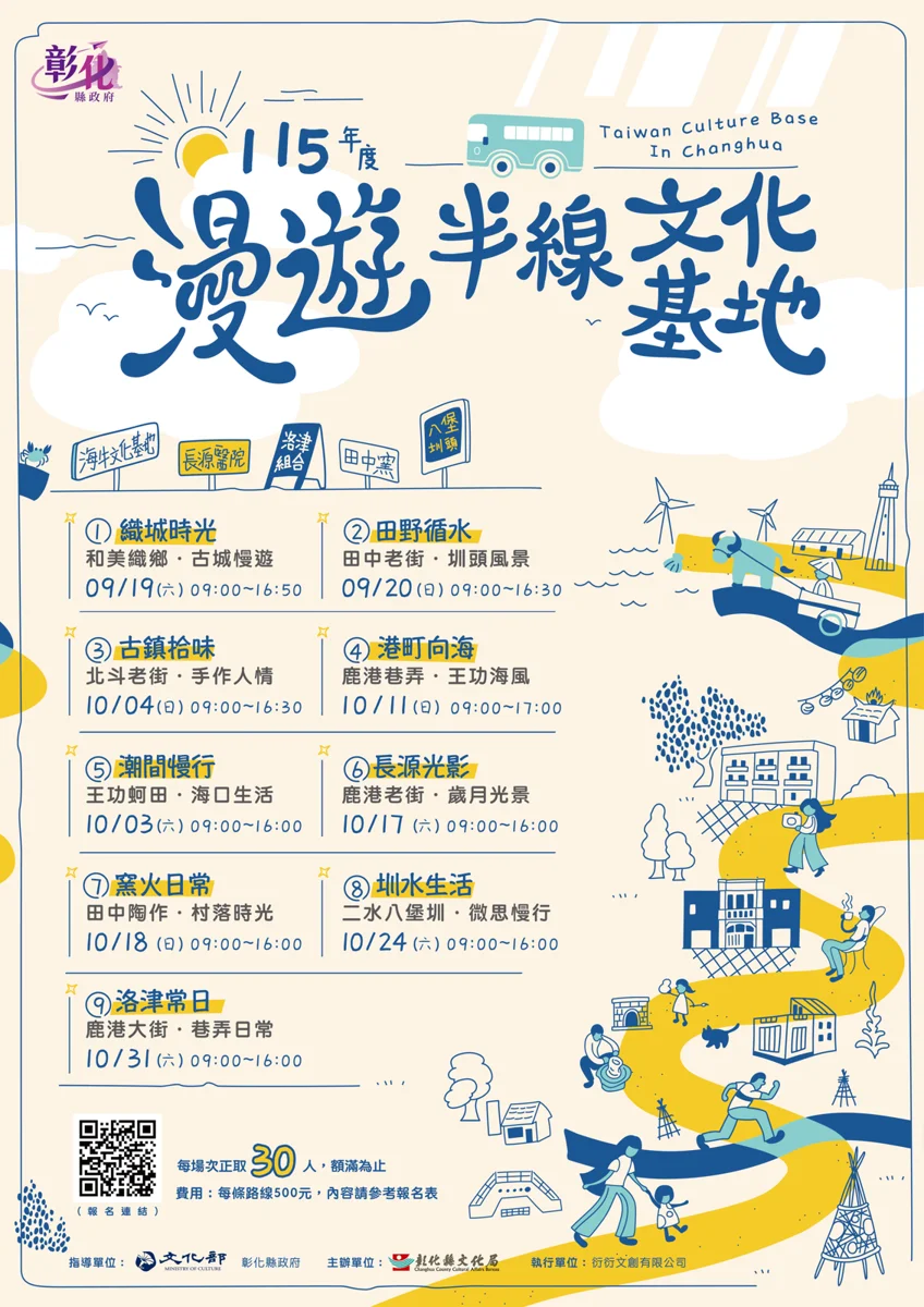 【2026最新】彰化9大私房走讀路線大公開!漫遊半線文化基地帶你深度探索