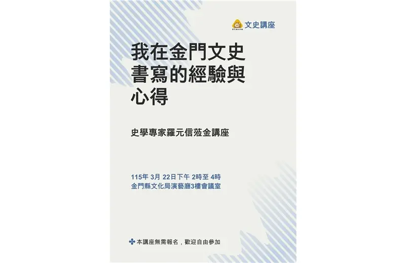 圖片來源：金門縣文化局-藝文活動