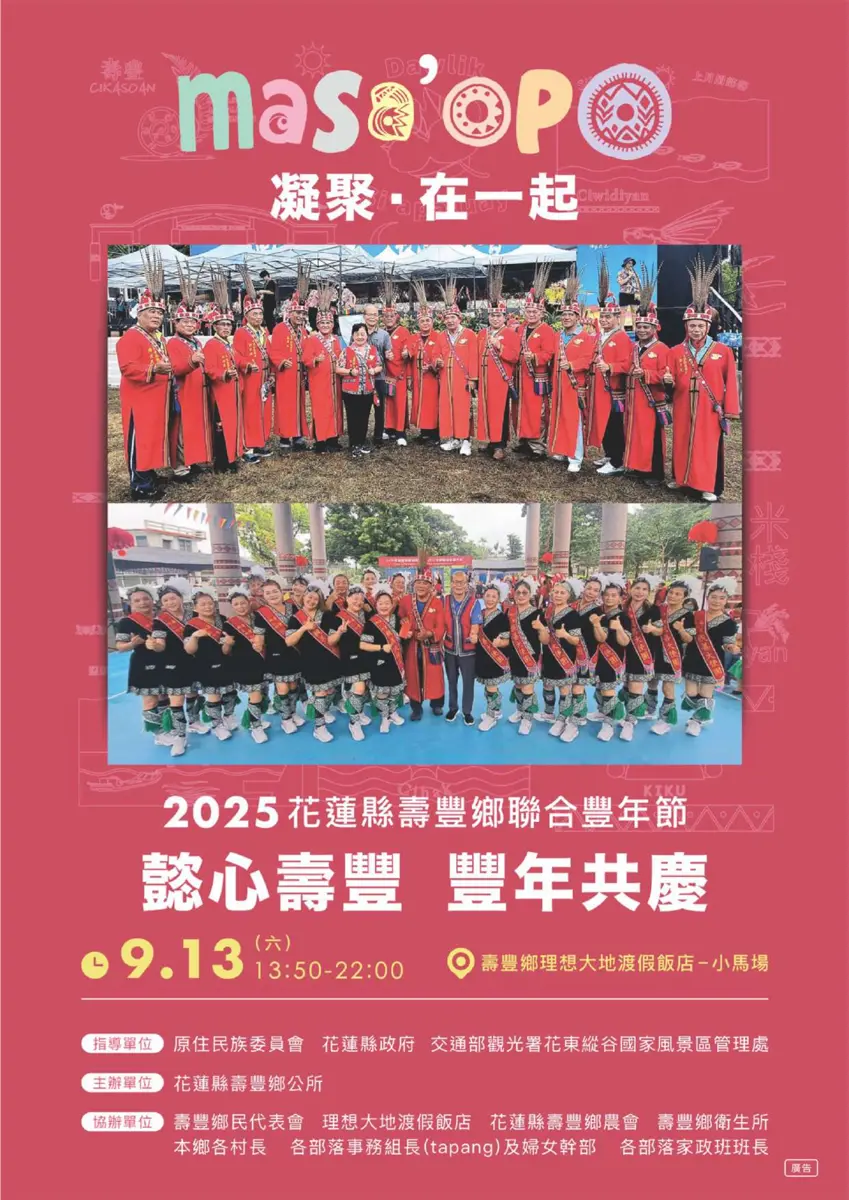 壽豐豐年共慶!9月13日理想大地盛大登場原民文化饗宴