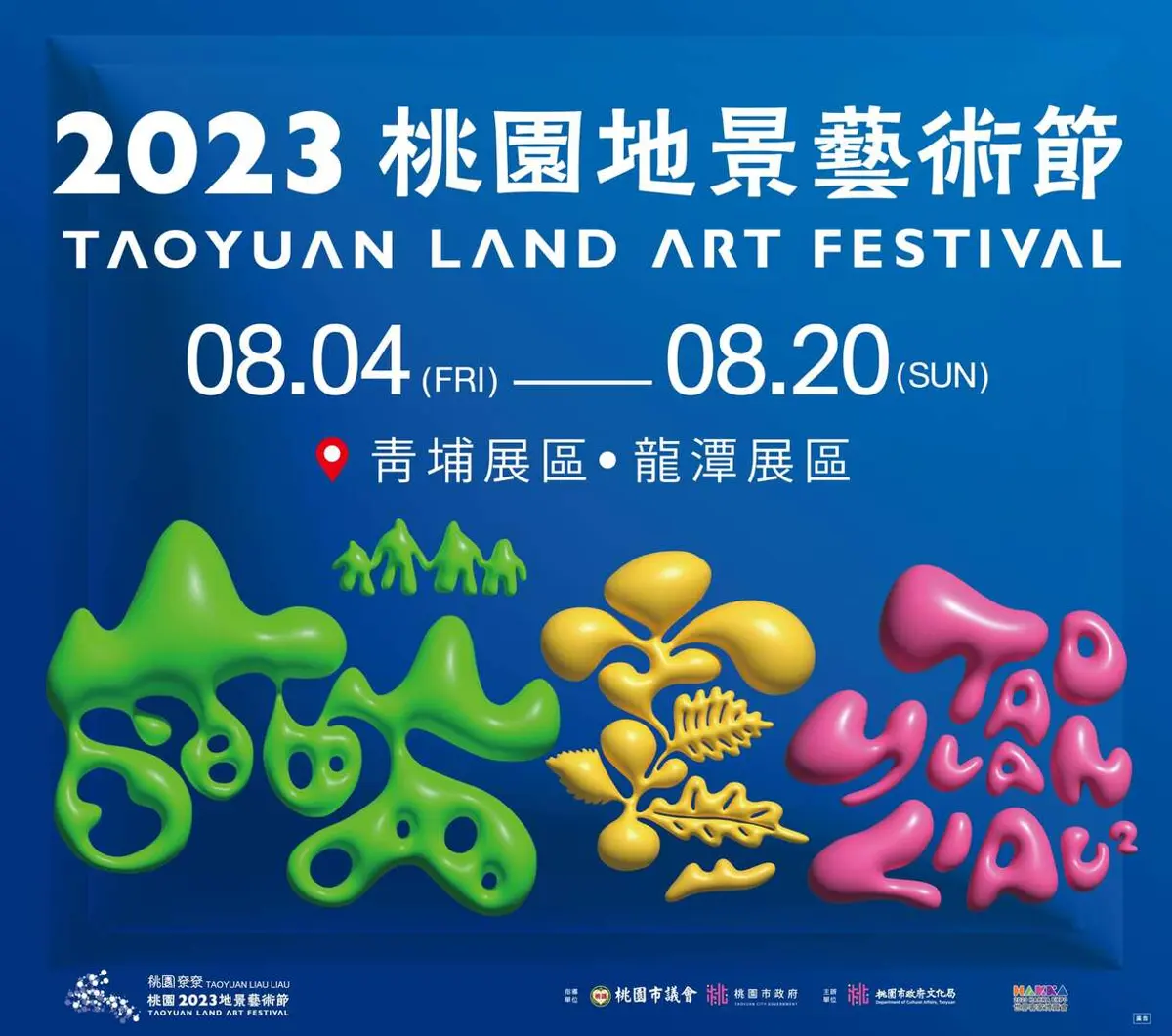 2023桃園地景藝術節8月開幕,以豐富的客家文化引領你探索桃園
