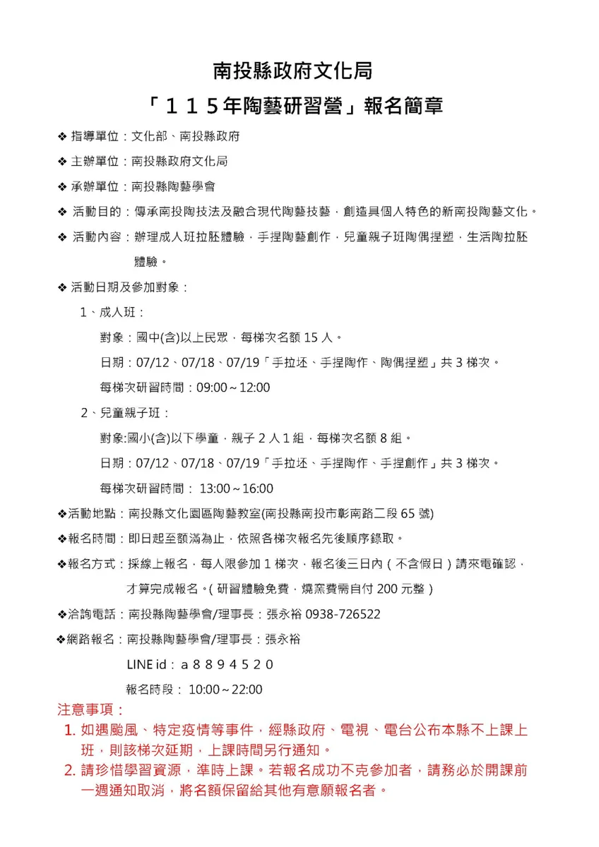 週末好去處!南投陶藝免費體驗課程開放報名中