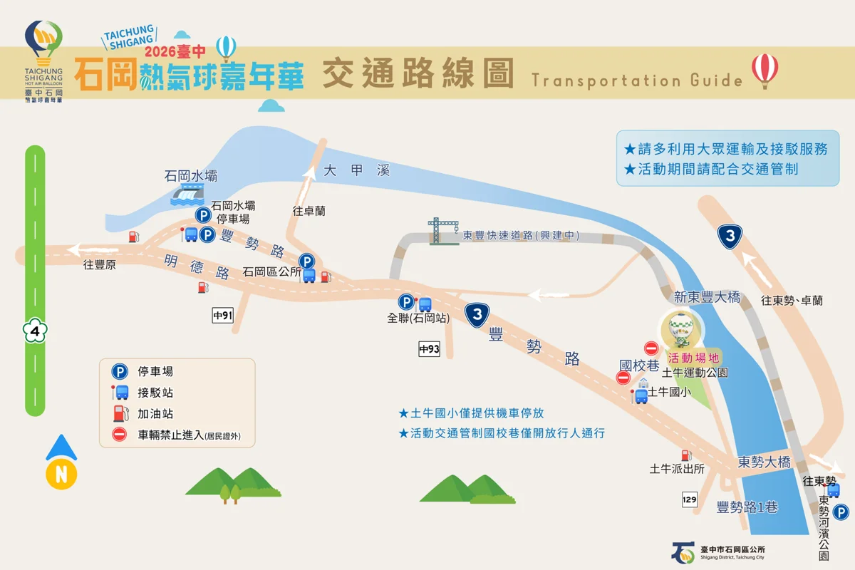 2026台中石岡熱氣球嘉年華交通懶人包!首推豐原火車站免費接駁直達會場