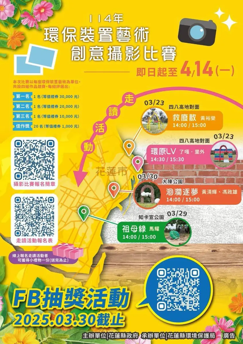 花蓮環保攝影賽邀你展現創意