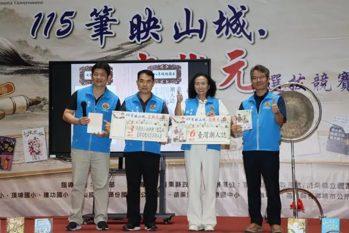 圖片來源:苗栗縣政府