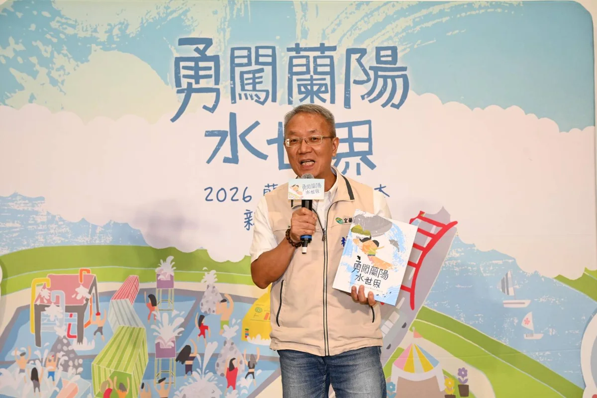 圖片來源：宜蘭縣政府