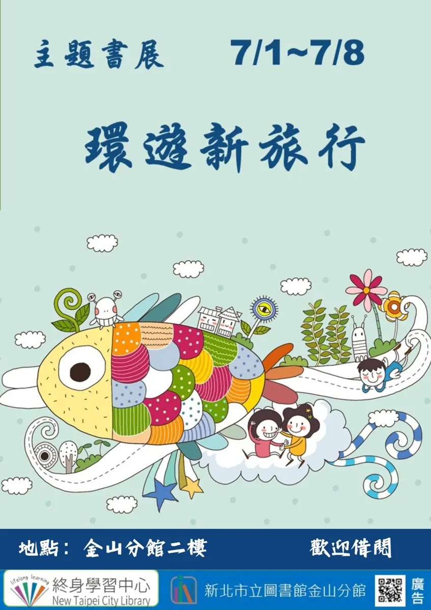 圖片來源:新北市立圖書館-活動資訊
