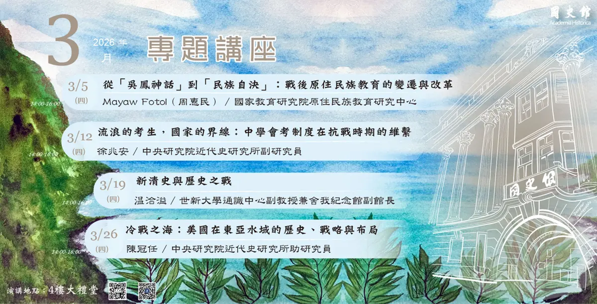 解密冷戰檔案!國史館講座揭美軍東亞佈局與台灣關鍵角色