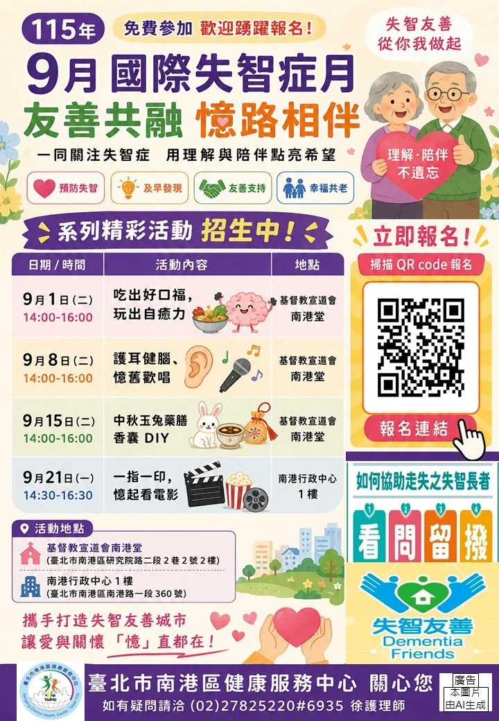 南港中研里打造「失智友善生活圈」!VR體驗與老幼同樂 讓長輩安心慢老