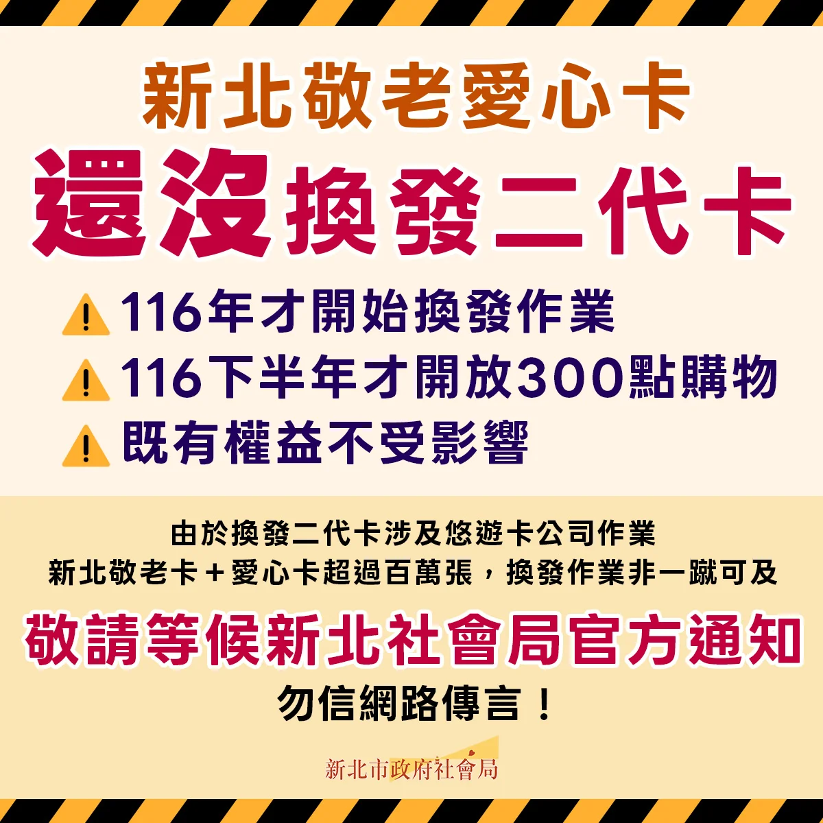 新北敬老愛心卡換發看這裡!社會局澄清網傳謠言:二代卡明年起免費換