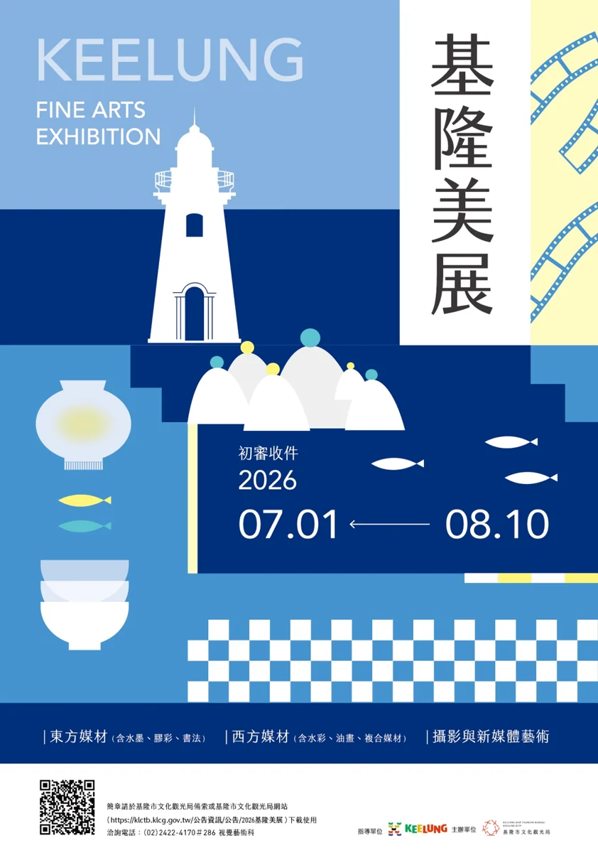 圖片來源:基隆市觀光及城市行銷處