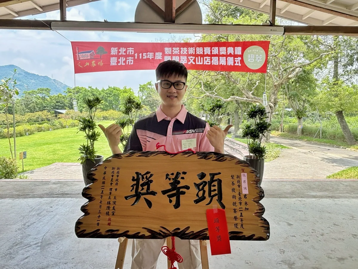 雙北48名茶師激烈對決!木柵青農張君誠勇奪「製茶技術競賽」頭等獎