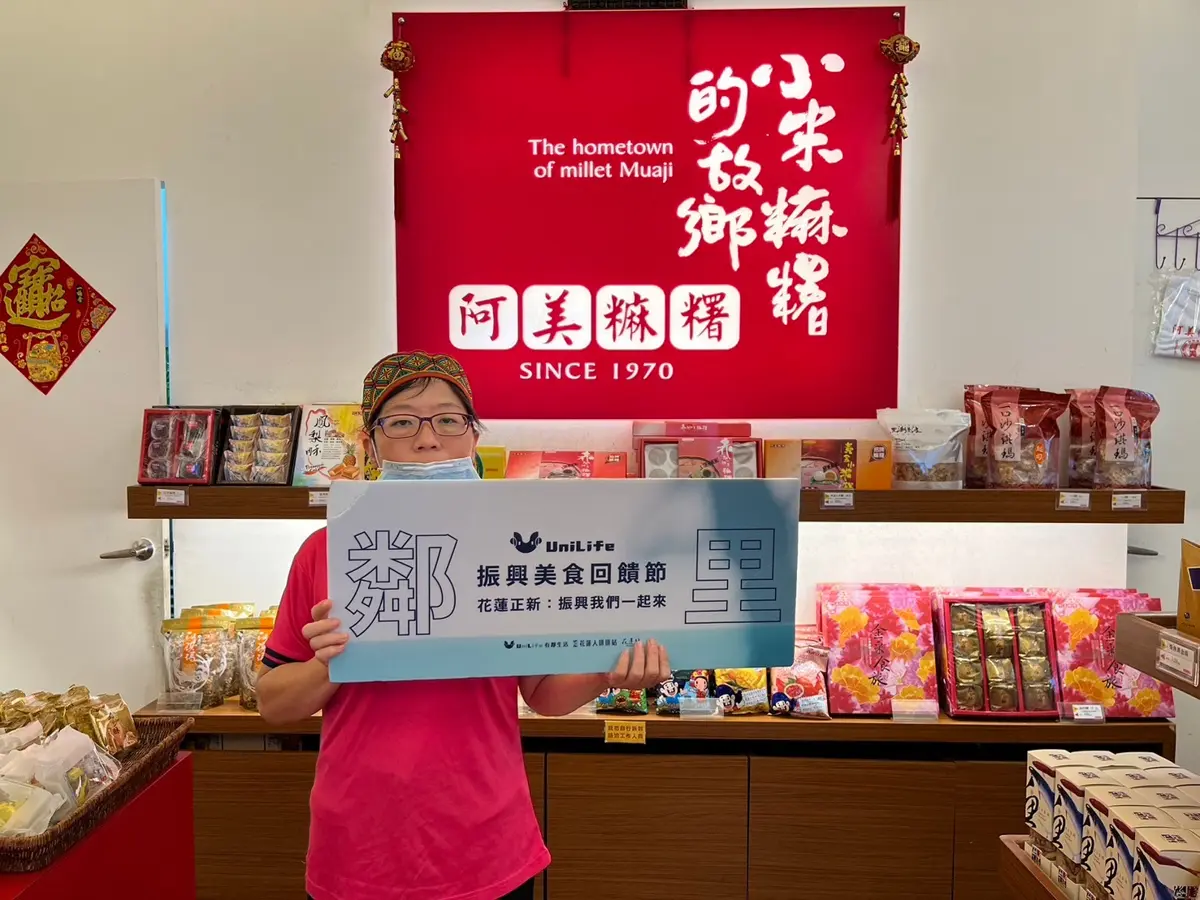 創辦人以2000元起家!花蓮經典老字號伴手禮品牌——見證「阿美麻糬」50年歷史的故事