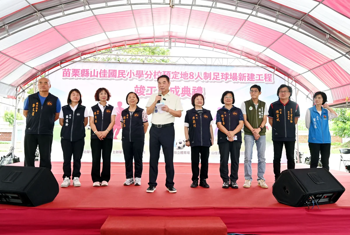 圖片來源:苗栗縣政府