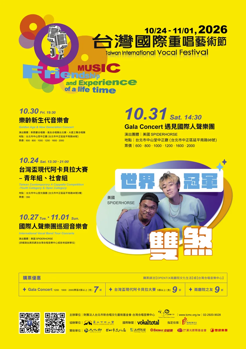 美國獲獎Beatbox組合SPIDERHORSE來台！10/31臺北市中山堂震撼開唱