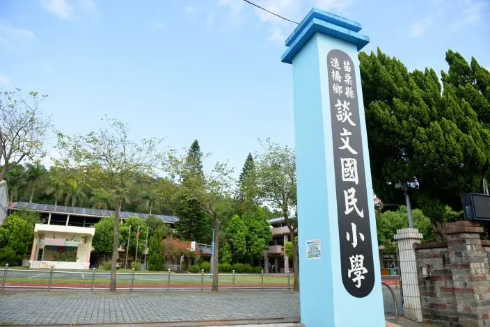 圖片來源:苗栗縣政府