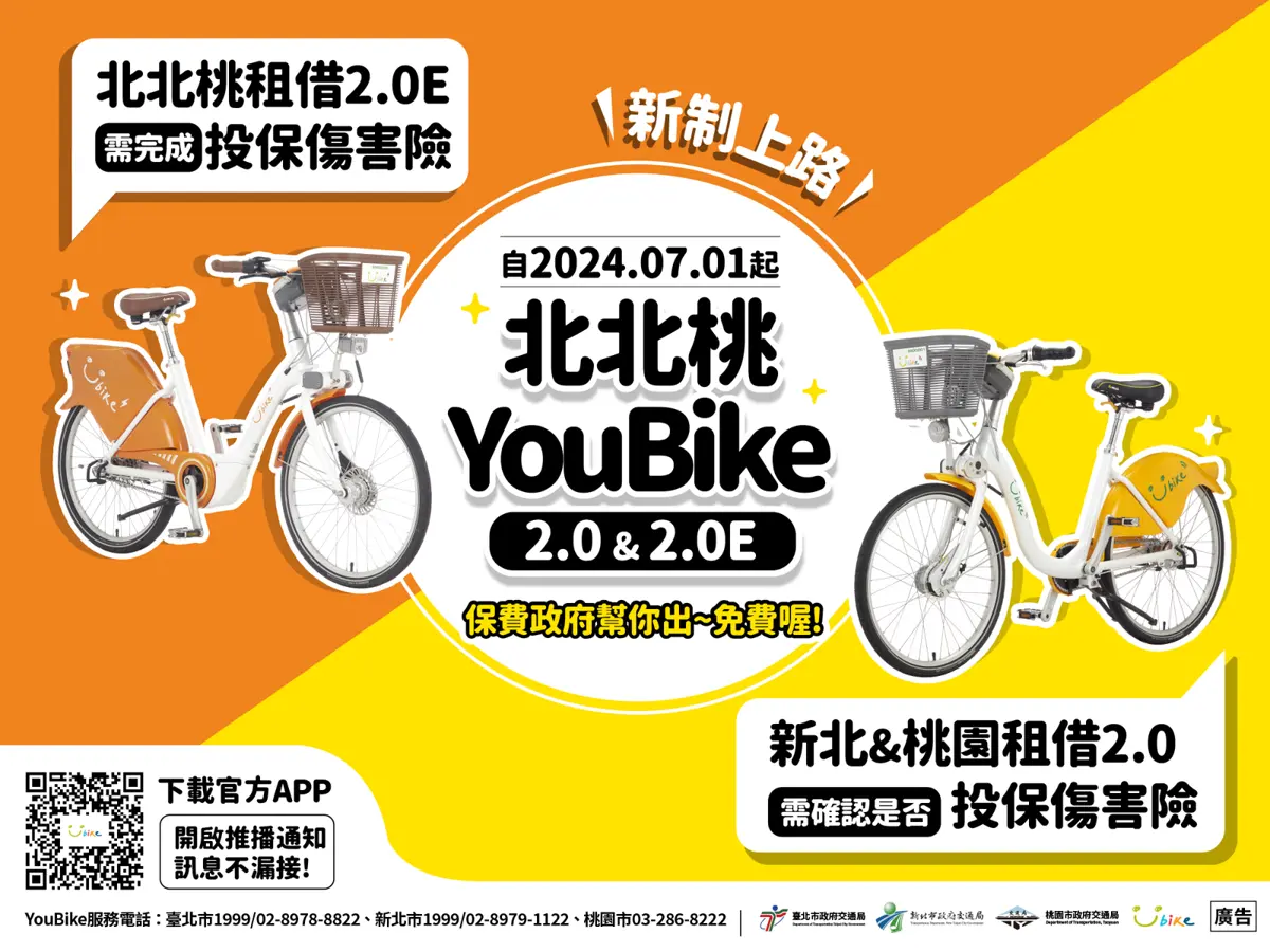 提前完工!桃園YouBike9月起全面升級2.0系統