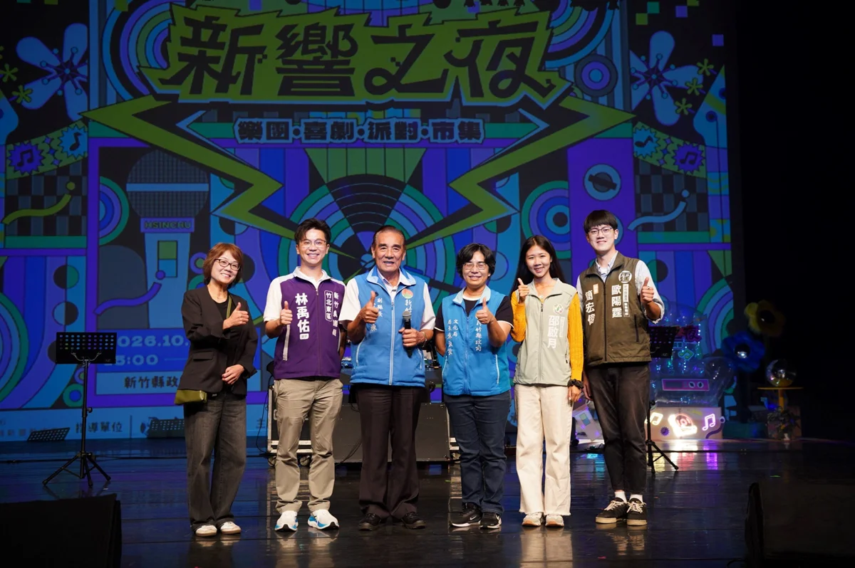 圖片來源:新竹縣政府
