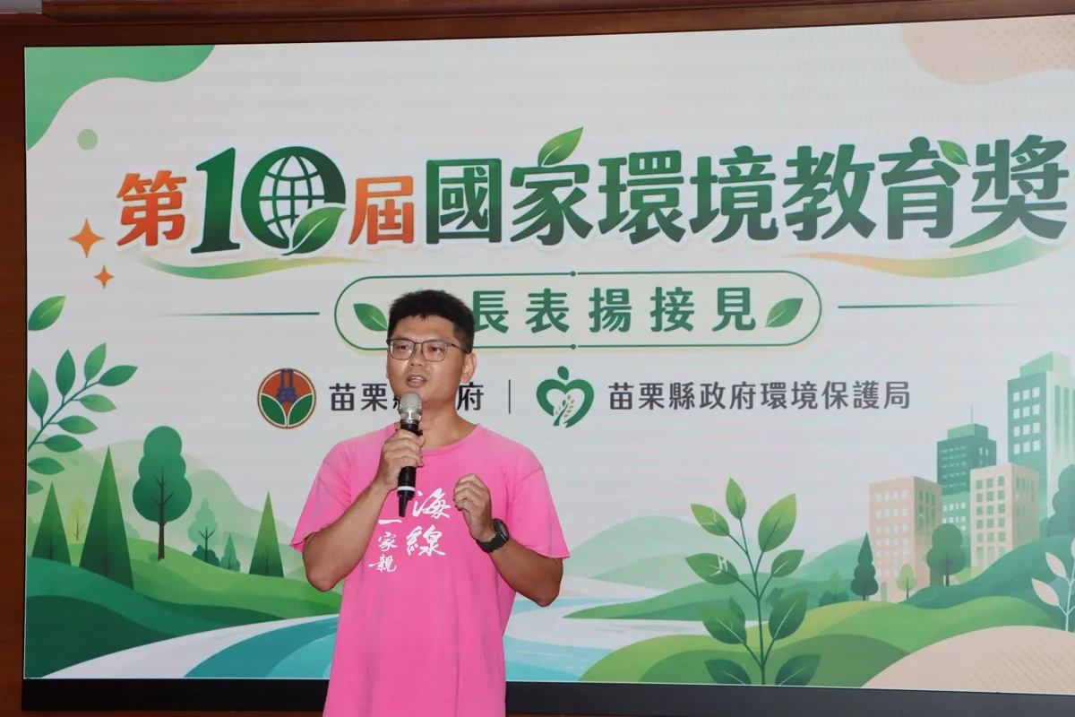 圖片來源:苗栗縣政府