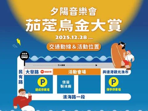 圖片來源:高雄旅遊網-活動