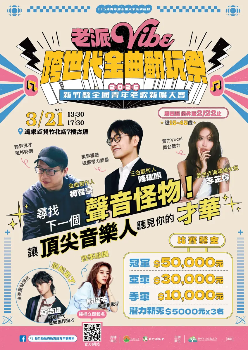 圖片來源:新竹縣政府