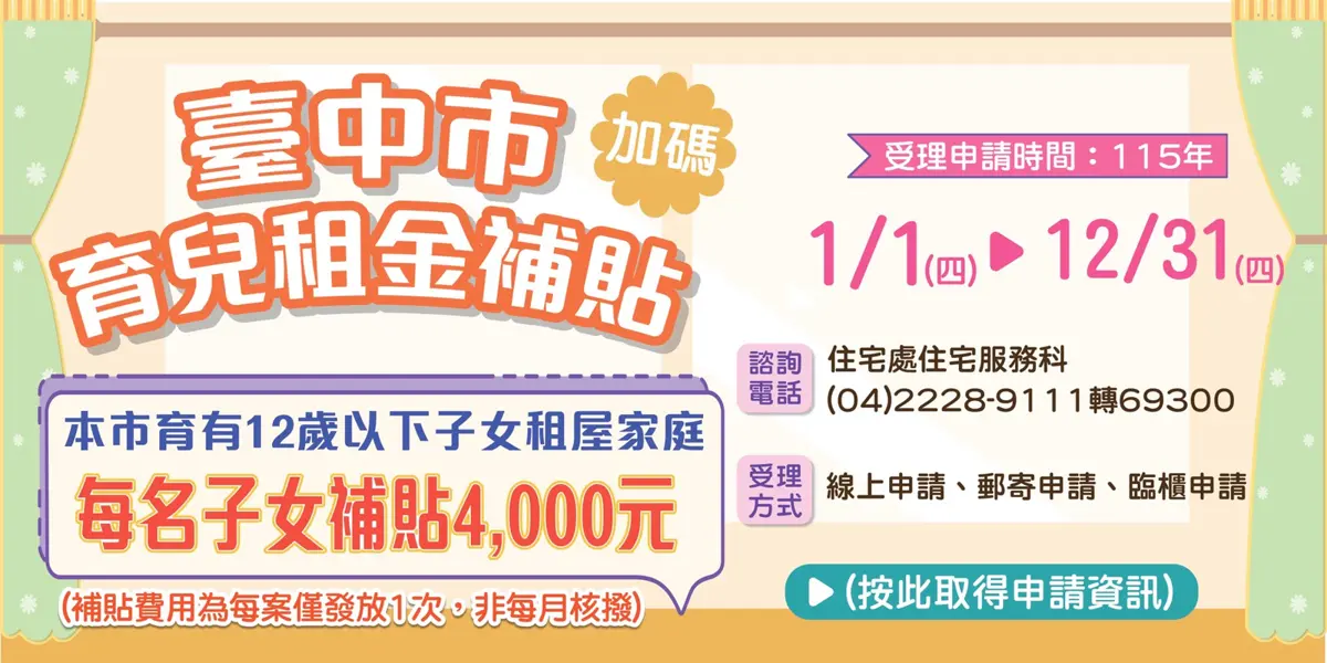 台中爸媽福音!2026育兒租金補貼每孩4千元,明年元旦開放申請