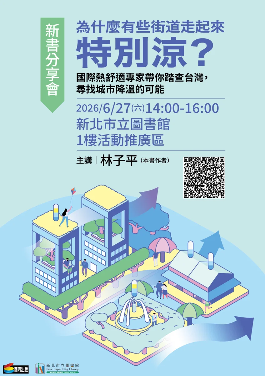 圖片來源:新北市立圖書館-活動資訊