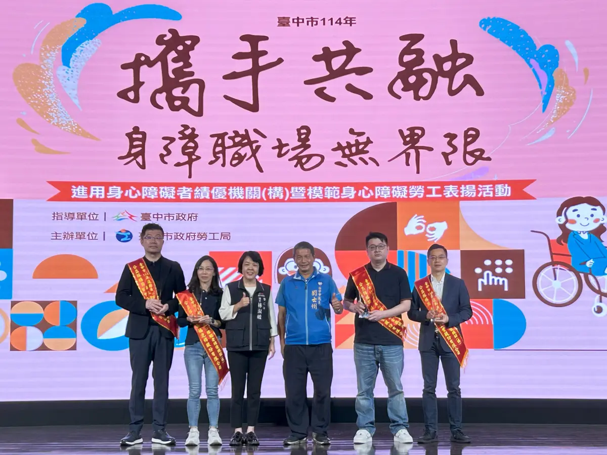 台中友善雇主站出來!115年度身障就業表揚開跑,四大獎項等你拿