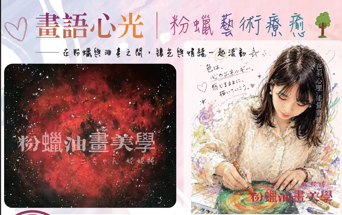 樹林分館「心光同行」師生聯展開跑！粉蠟油畫傳遞溫暖公益力量