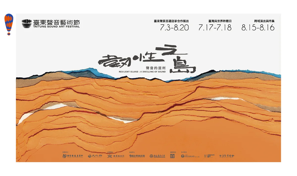 圖片來源:台東藝文平台-藝文活動