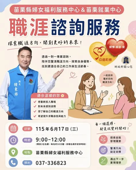 圖片來源：苗栗縣婦女福利服務中心