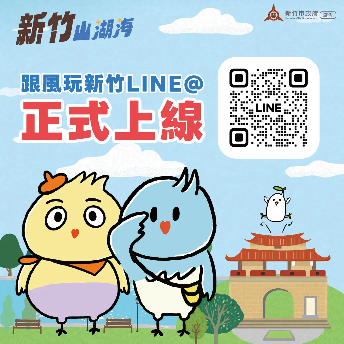 圖片來源:新竹市政府