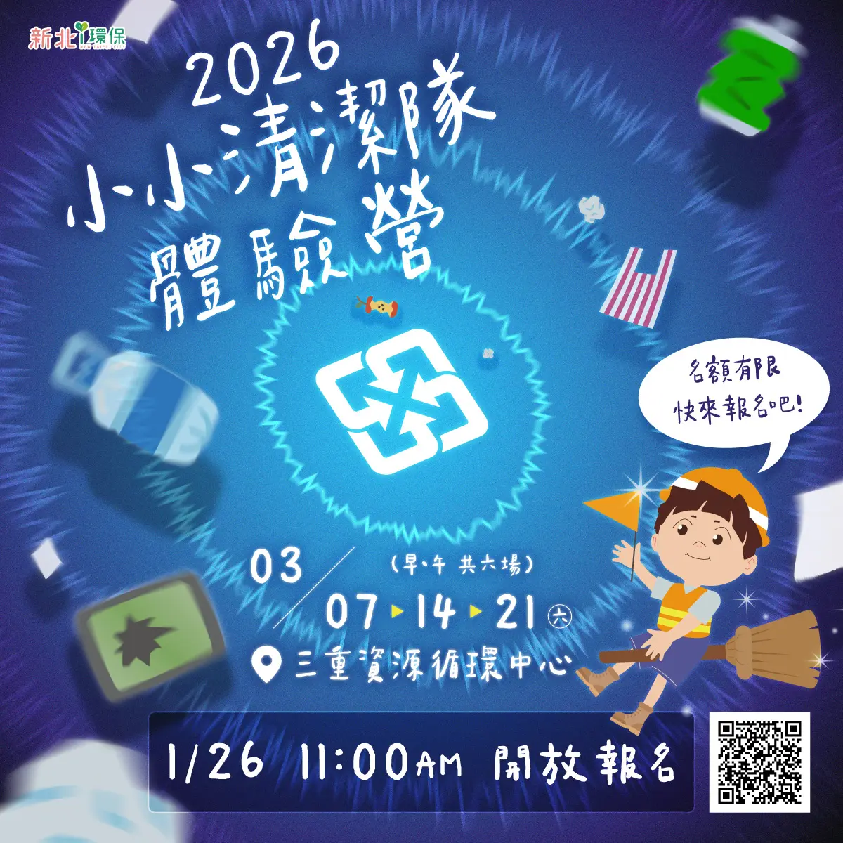 圖片來源:新北市政府