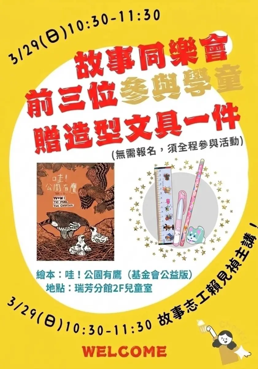瑞芳親子假日好去處!3/29圖書館故事會免費參加,前三名還有驚喜小禮