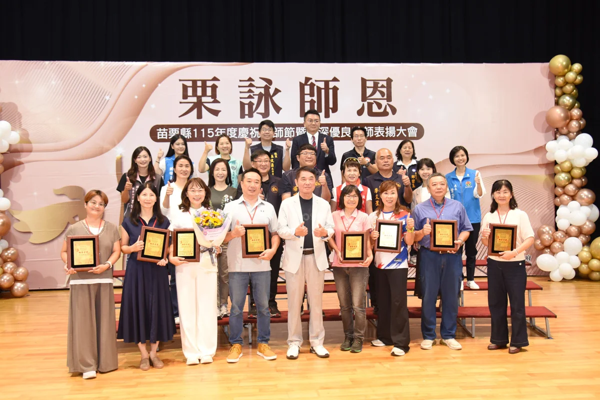 圖片來源：苗栗縣政府