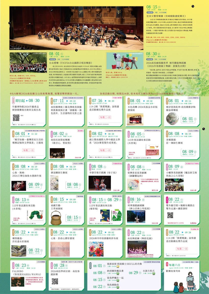 圖片來源:南投縣文化局-新聞