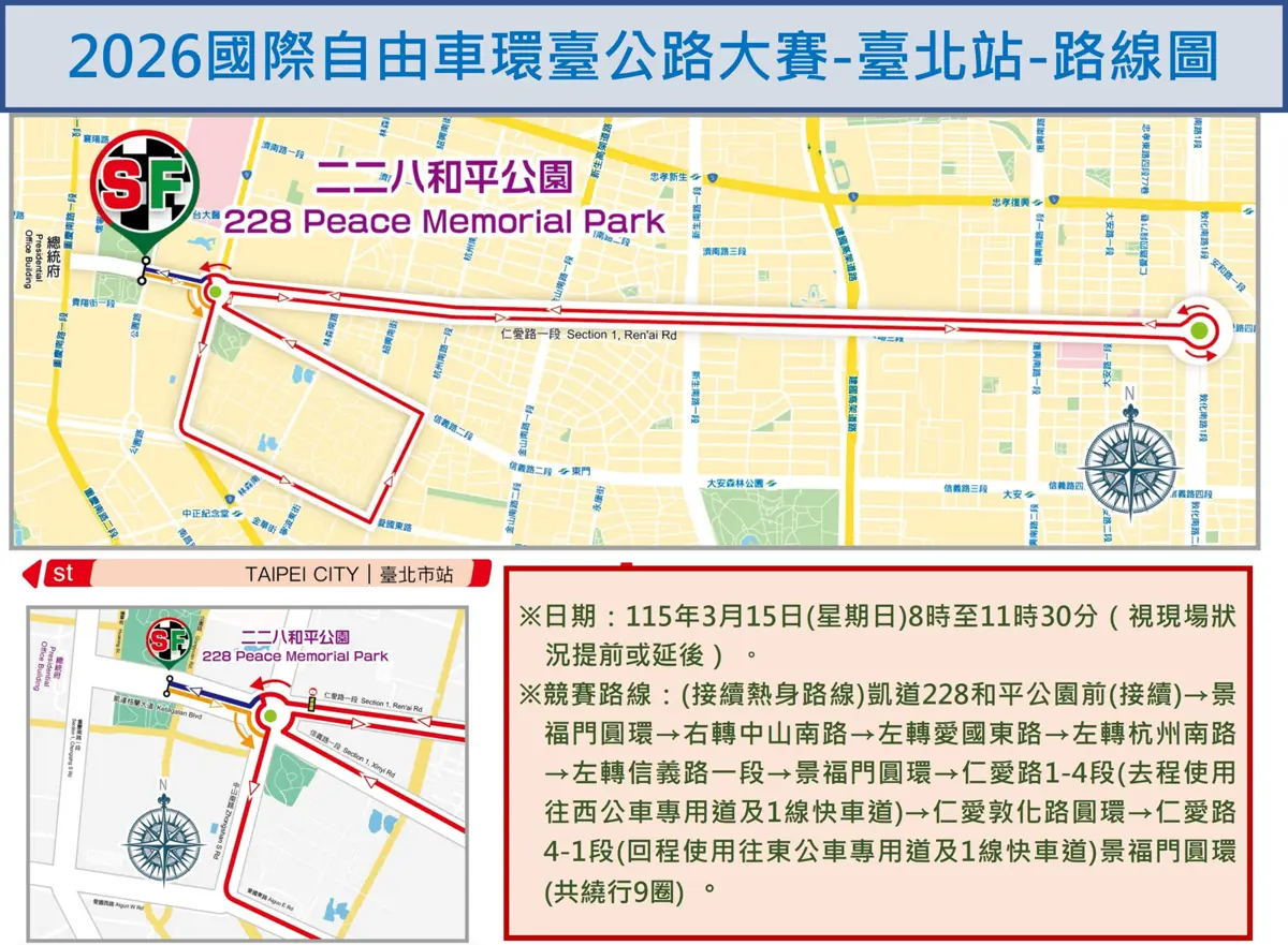 本週日注意!環臺自由車賽北市登場,中正、大安區「13路段大交管」懶人包一次看