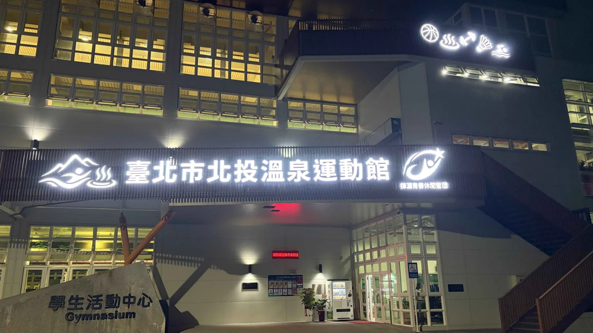 圖片來源:臺北市政府