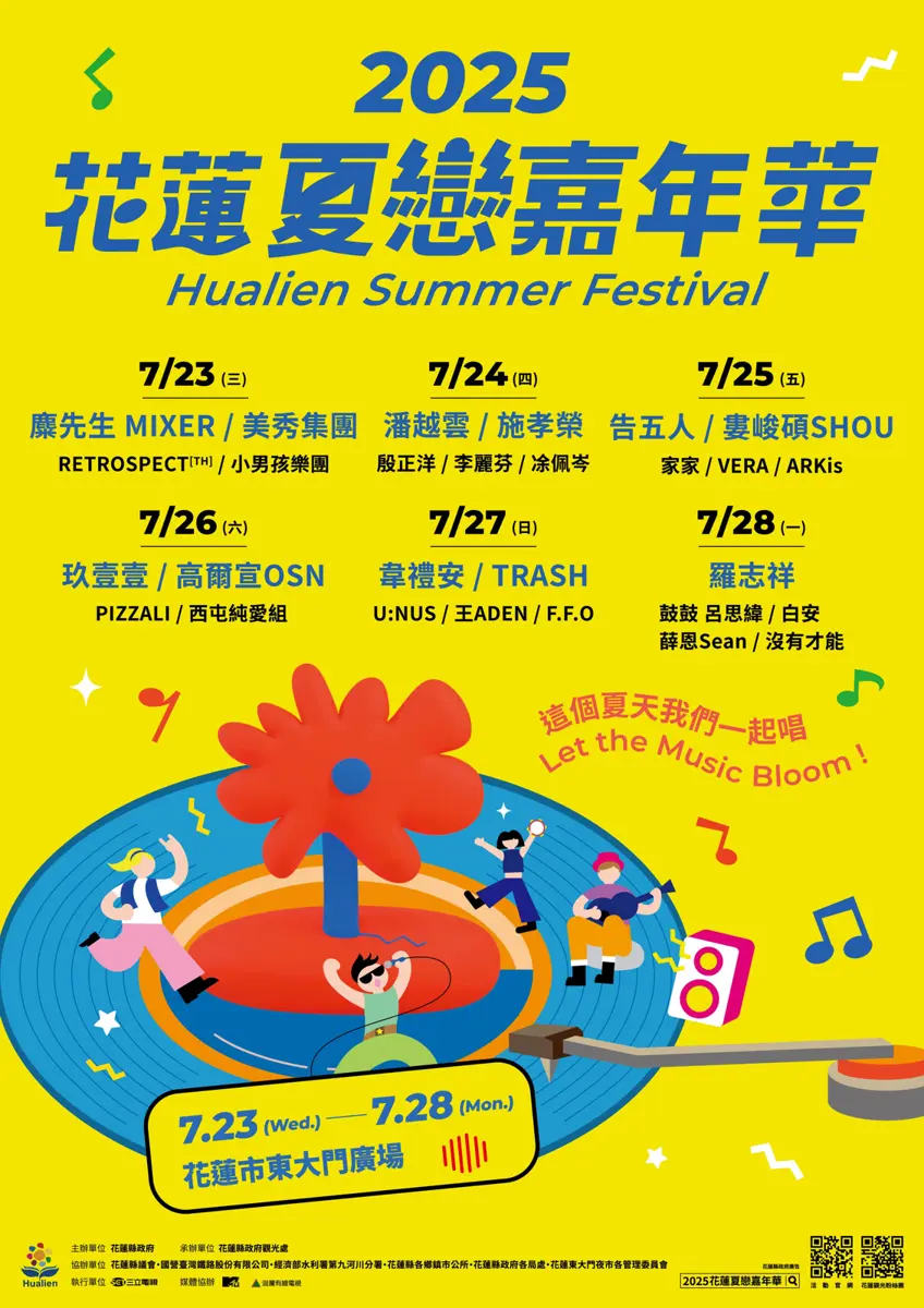 羅志祥壓軸!花蓮夏戀嘉年華再加場