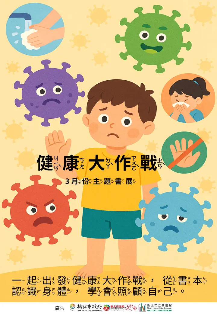 圖片來源:新北市立圖書館-活動資訊