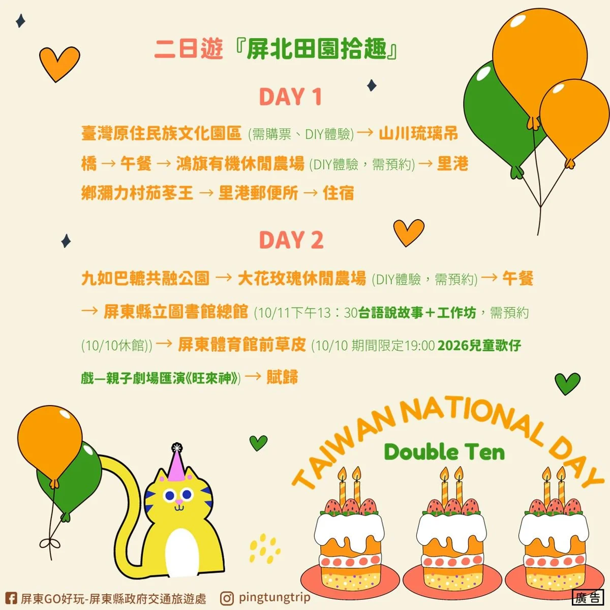 圖片來源:屏東縣政府
