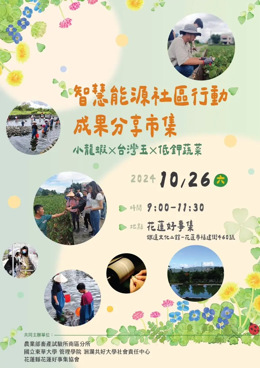 活動智慧能源社區行動-成果分享市集