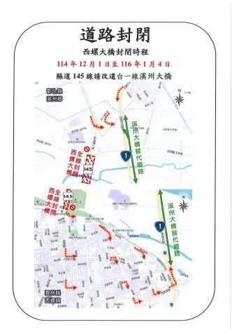 注意！西螺大橋12/1起「封橋13個月」維修 替代道路、管制時間一次看