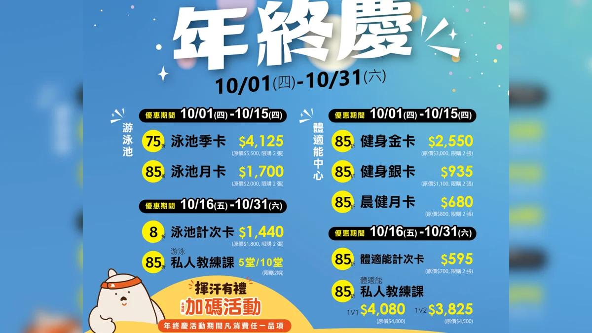 [2026最新] 臺南市立游泳池10月年終慶開跑！季卡75折優惠懶人包大公開