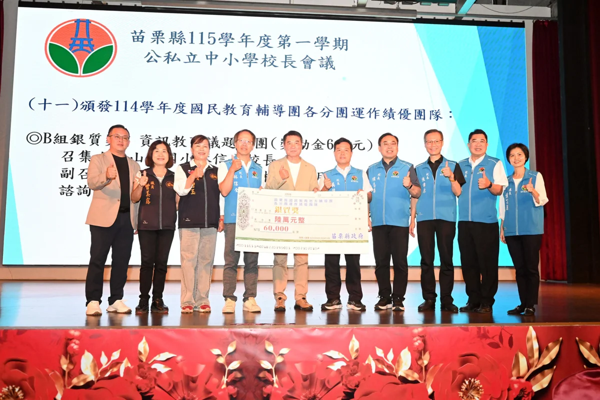 圖片來源:苗栗縣政府