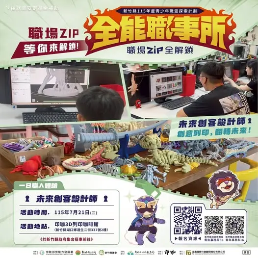 圖片來源:新竹縣政府教育局青年事務科