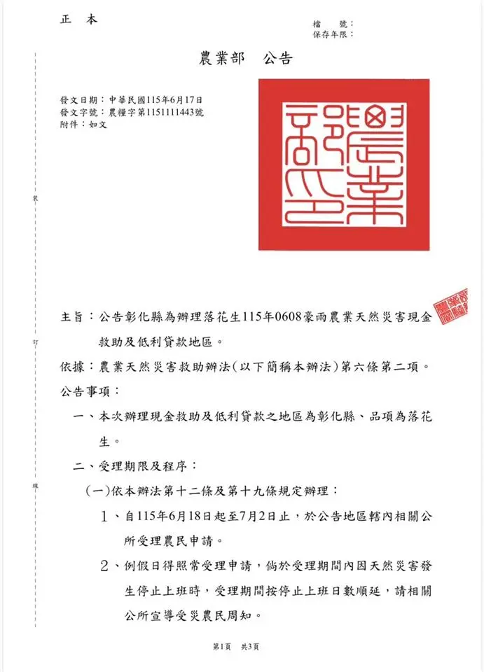 圖片來源:彰化縣政府