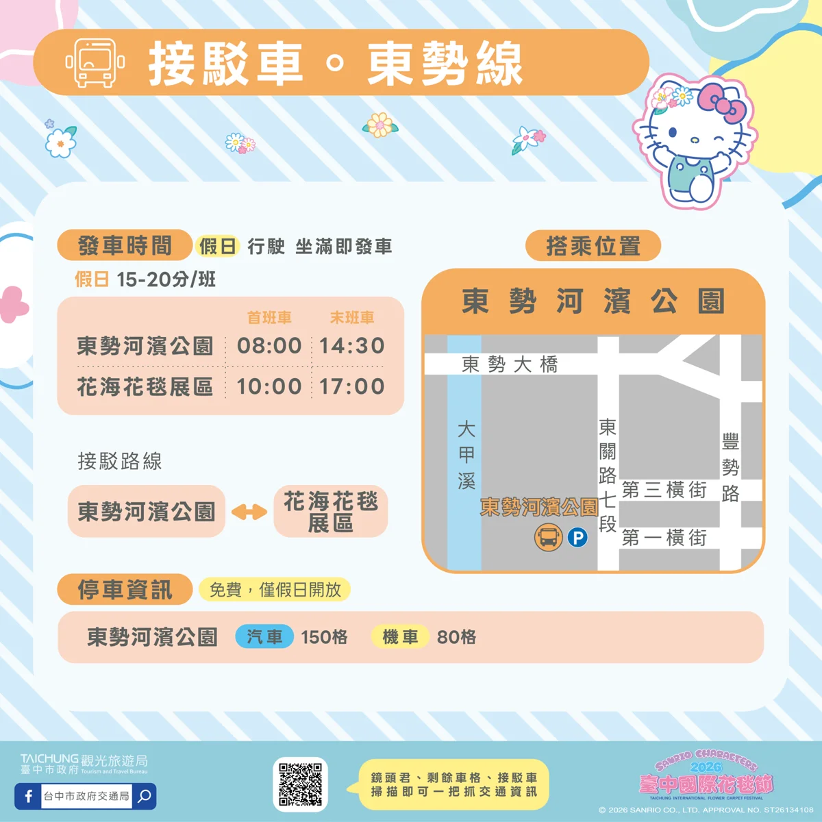 圖片來源:臺中市政府