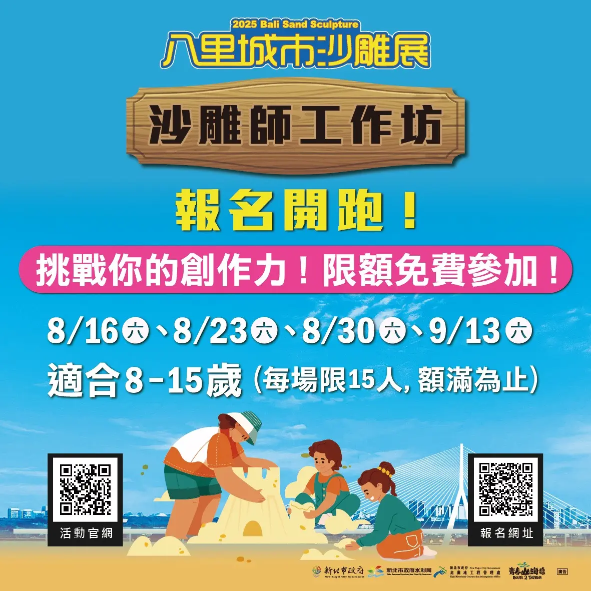 圖片來源:新北市政府